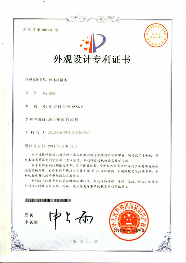 深圳全球風(fēng)實業(yè)有限公司