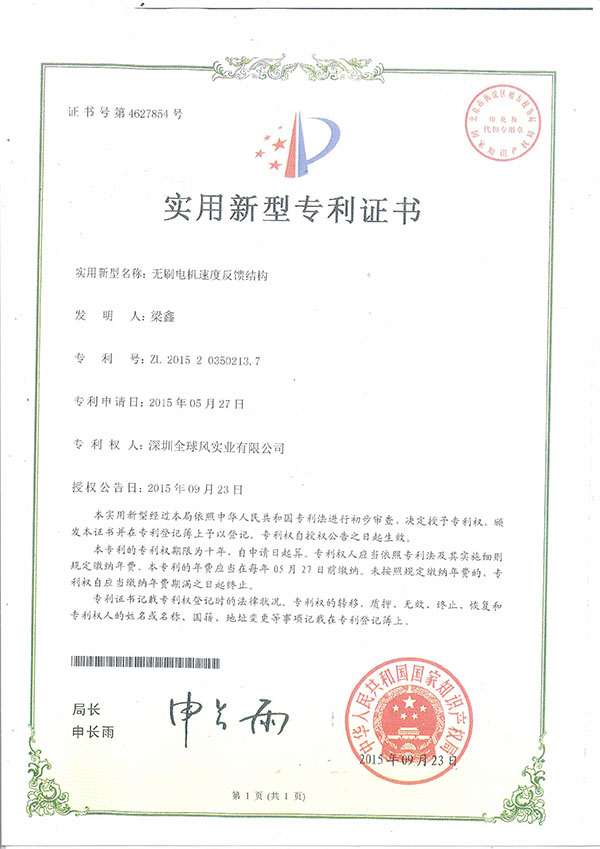 深圳全球風(fēng)實業(yè)有限公司