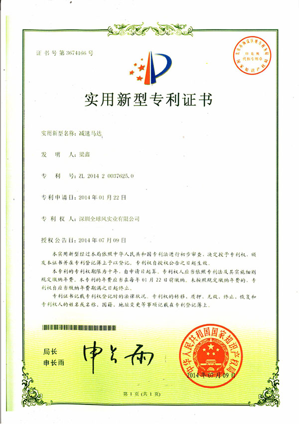 深圳全球風(fēng)實業(yè)有限公司