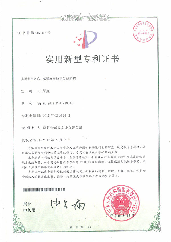 深圳全球風(fēng)實業(yè)有限公司