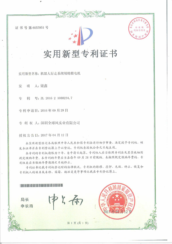 深圳全球風(fēng)實業(yè)有限公司