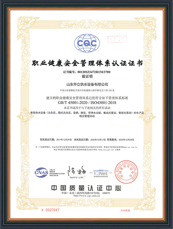 職業(yè)健康安 全管理體系認(rèn)證證書