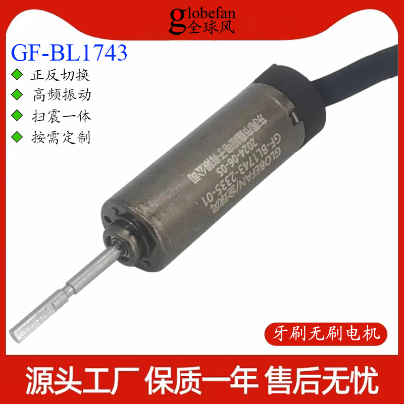 一體式掃振伺服 牙刷電機(jī)深度解析